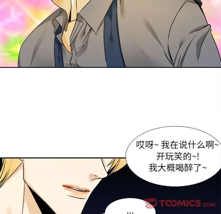 腹黑年下男第26话