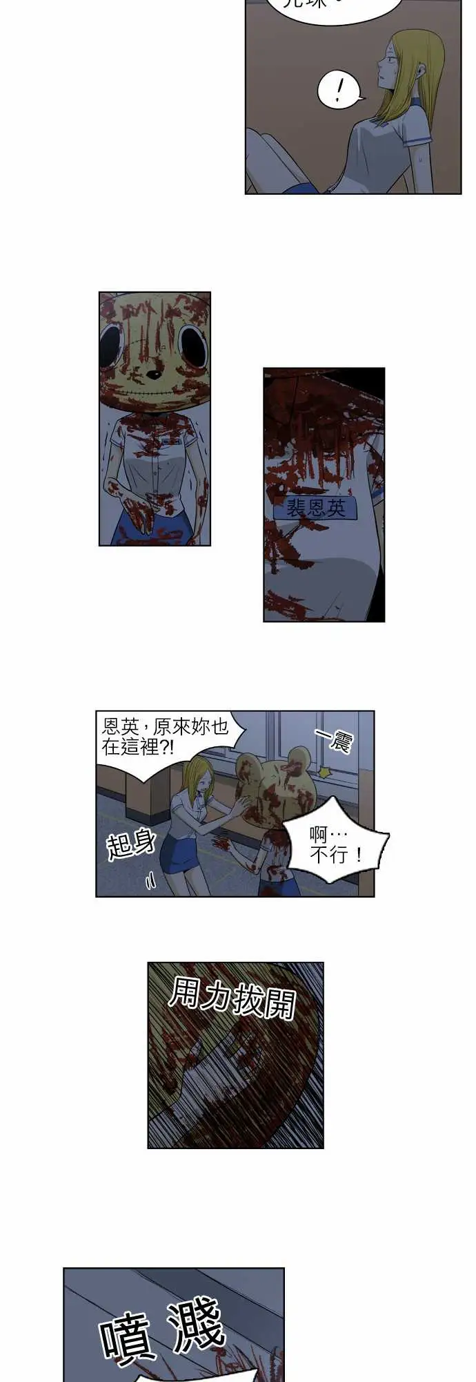 恐惧蔓延EP1:第5个故事(中)