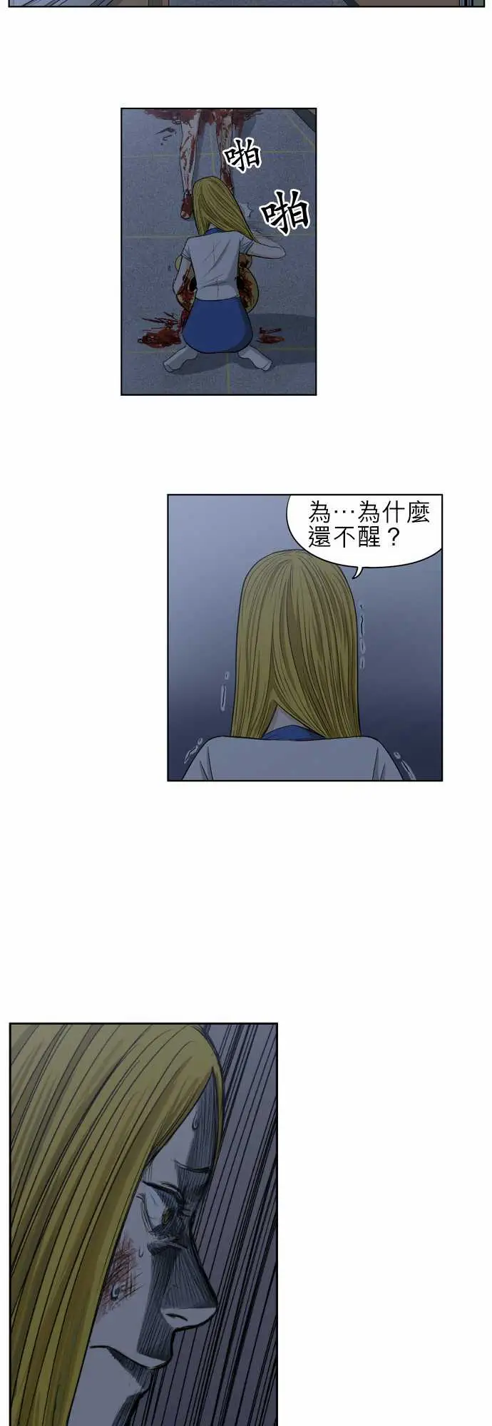 恐惧蔓延EP1:第5个故事(中)