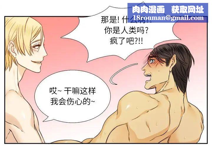 腹黑年下男第27话