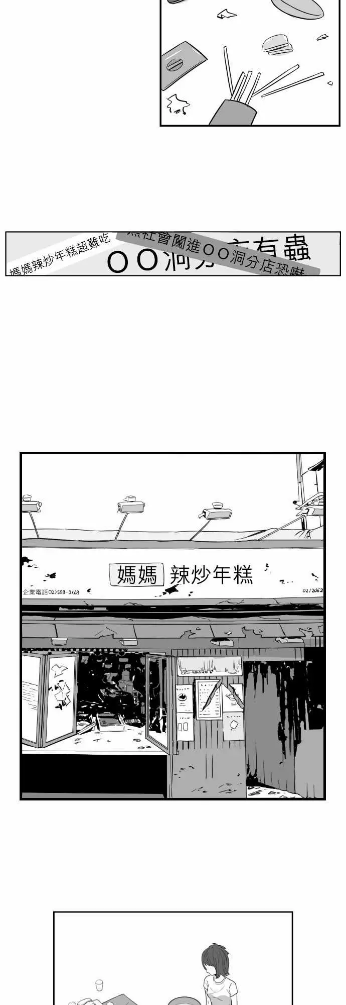 恐惧蔓延EP1:第5个故事（下）