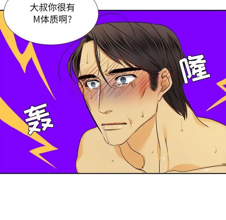 腹黑年下男第27话