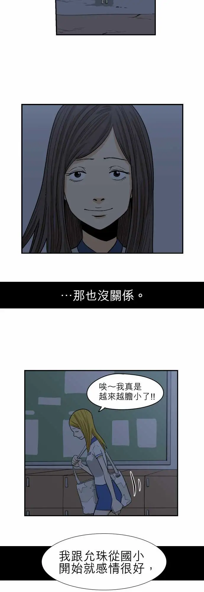 恐惧蔓延EP1:第5个故事（下）