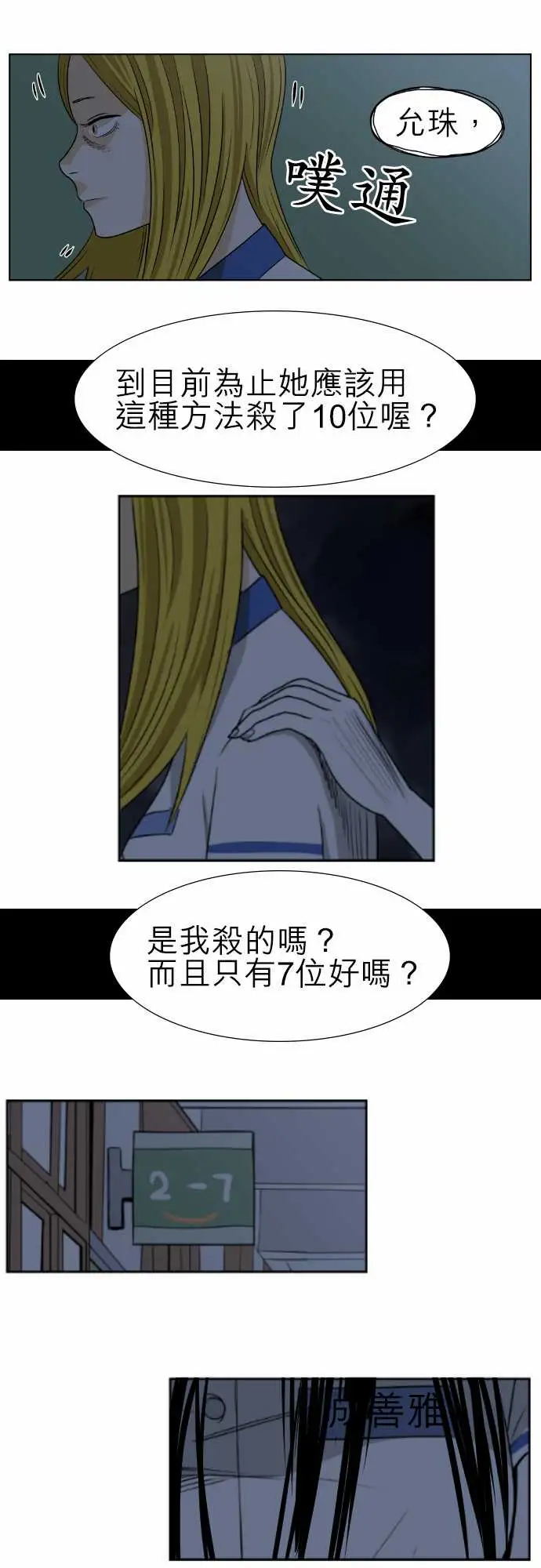 恐惧蔓延EP1:第5个故事(下)