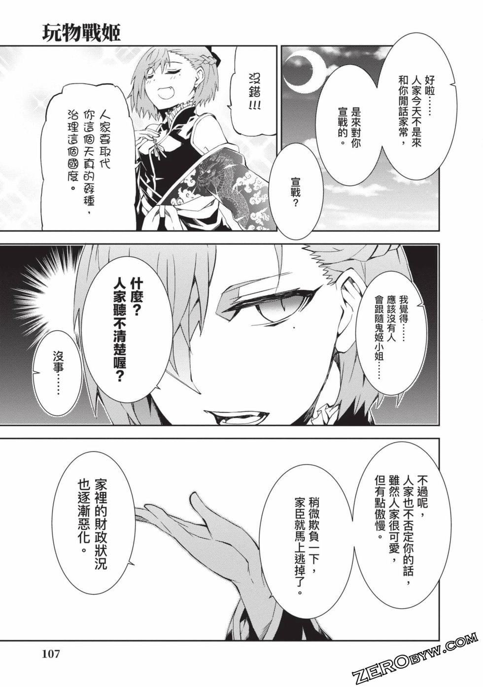 慰み者の戦姫[玩物戰姬]慰み者の戦姫[玩物戰姬]