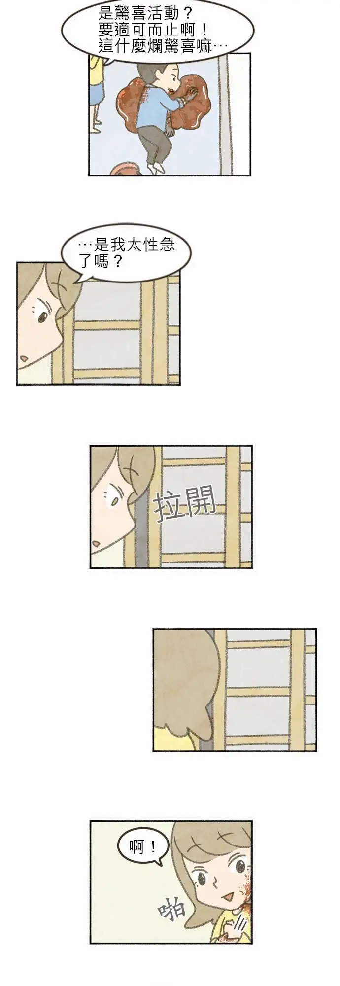 恐惧蔓延EP1:第5个故事(下)