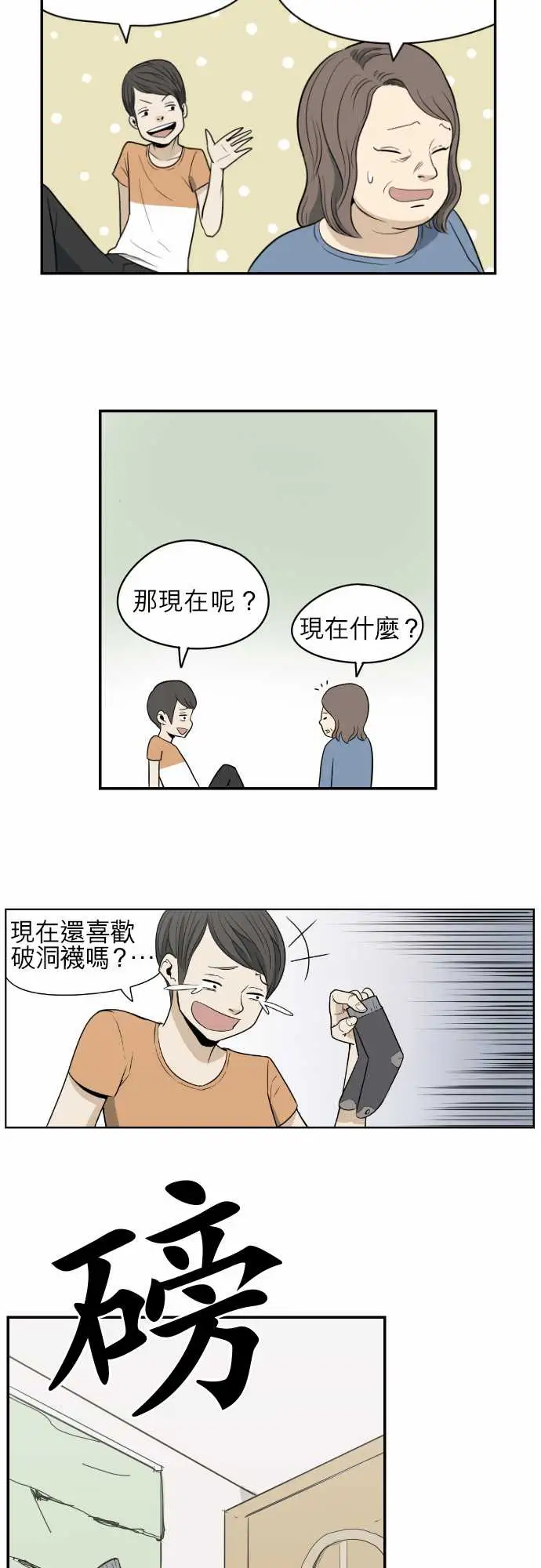 恐惧蔓延EP2:第1个故事（上）