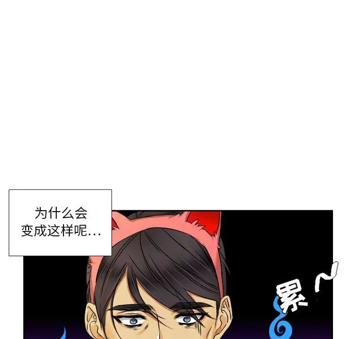 腹黑年下男第28话