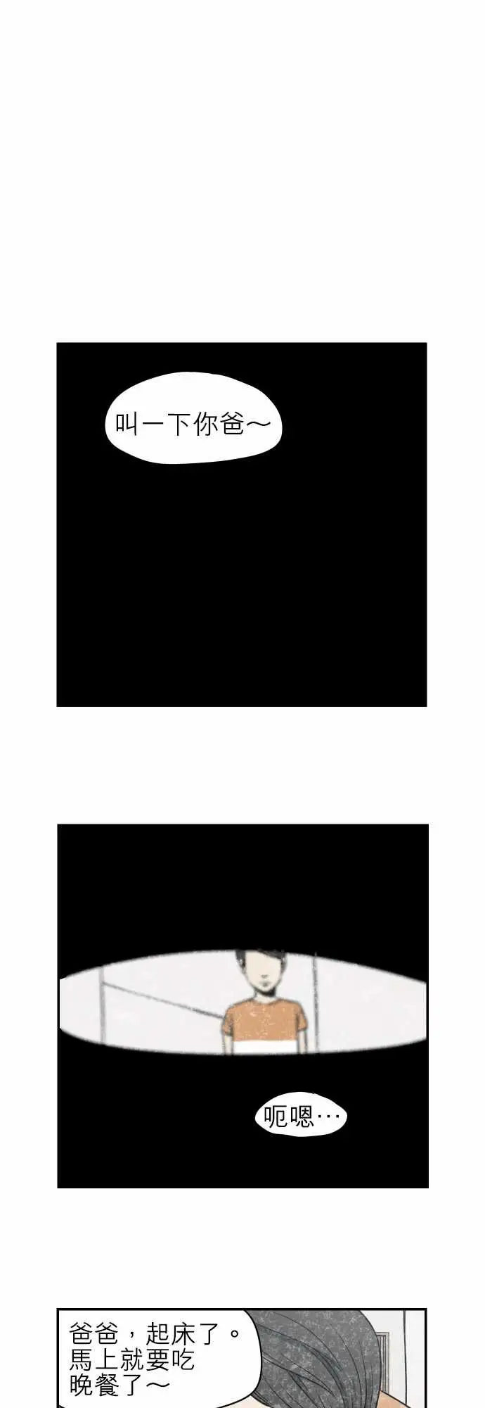 恐惧蔓延EP2:第1个故事（下）