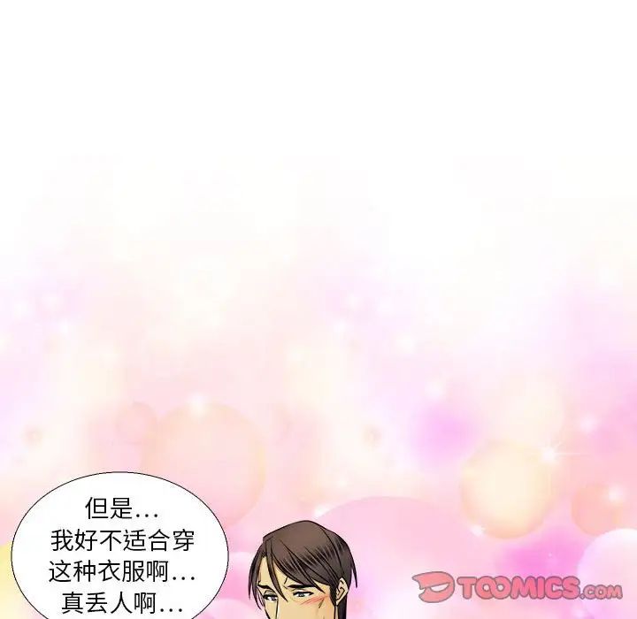 腹黑年下男第30话