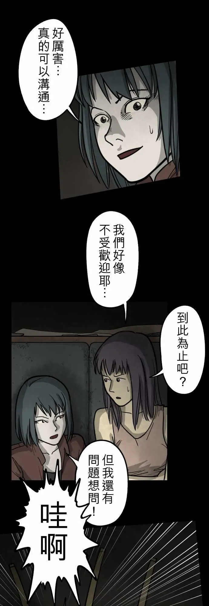 子时夜谈第5话（完结）