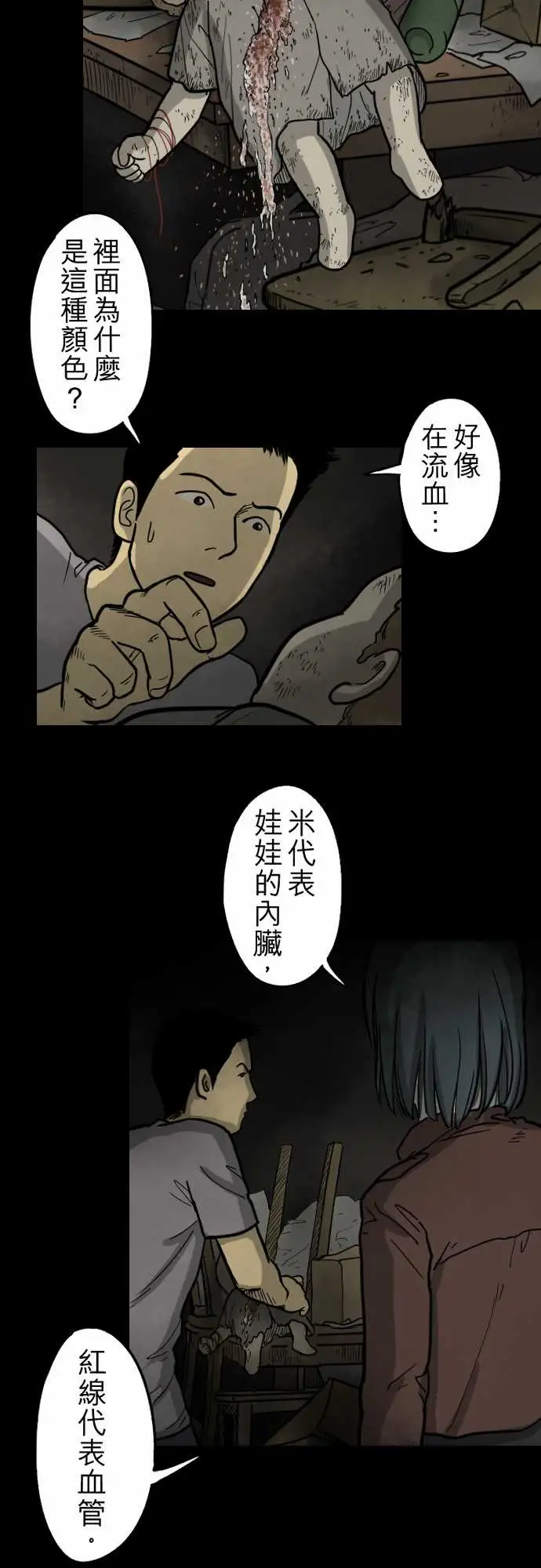 子时夜谈第5话（完结）