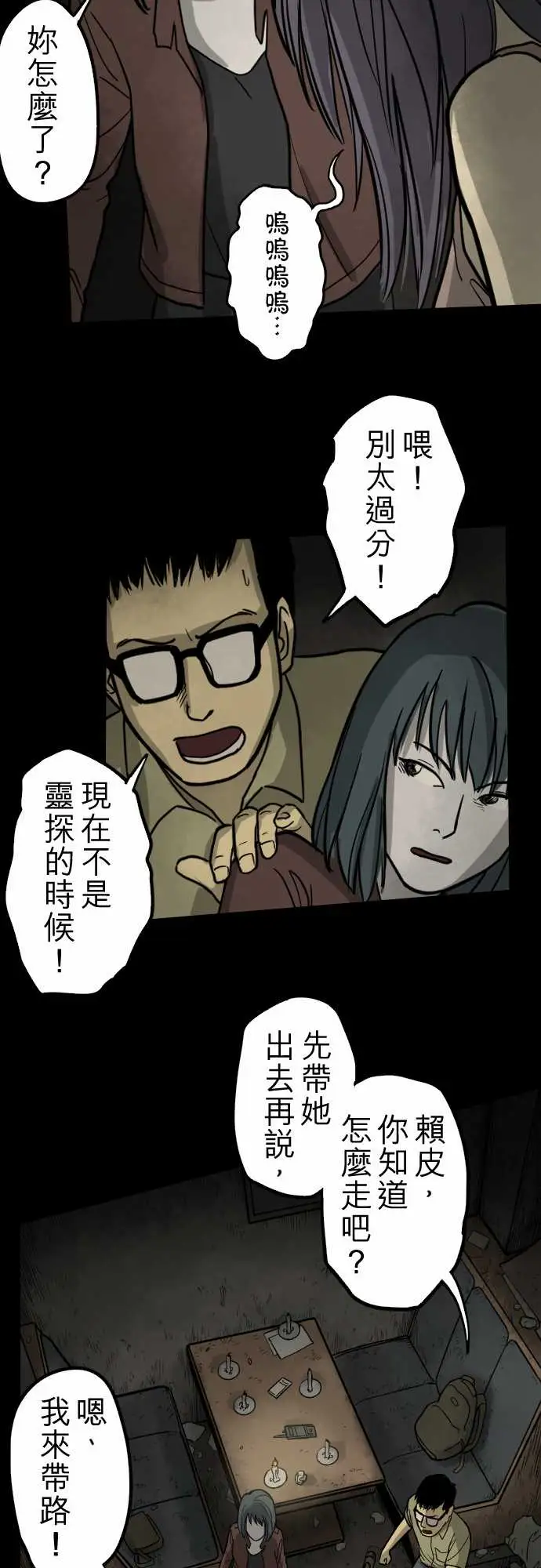 子时夜谈第5话(完结)