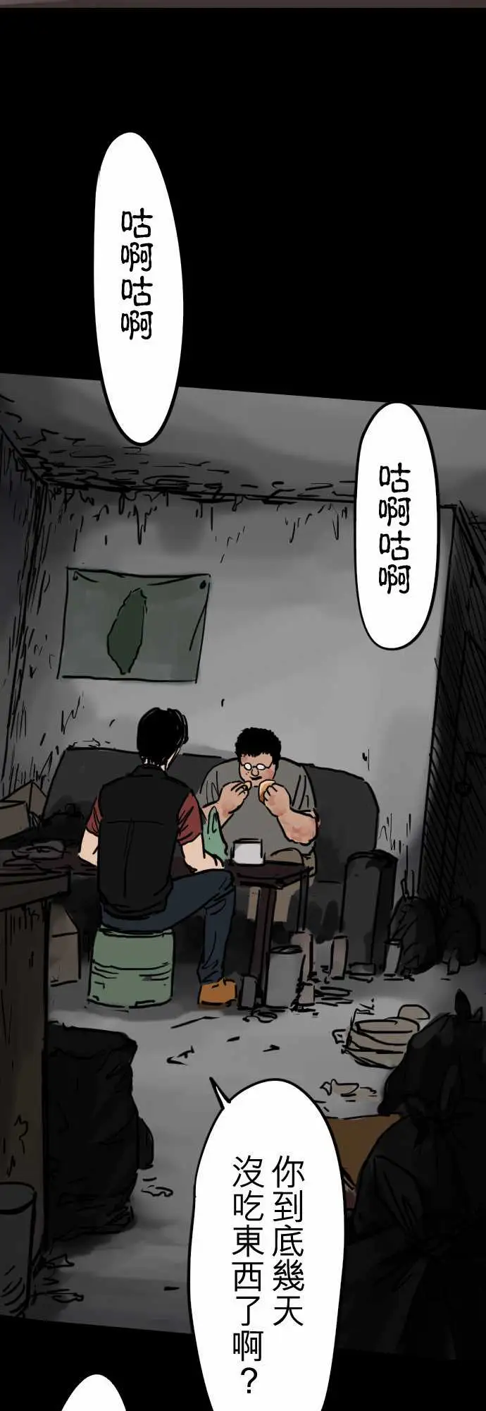 刺角第4回癫狂