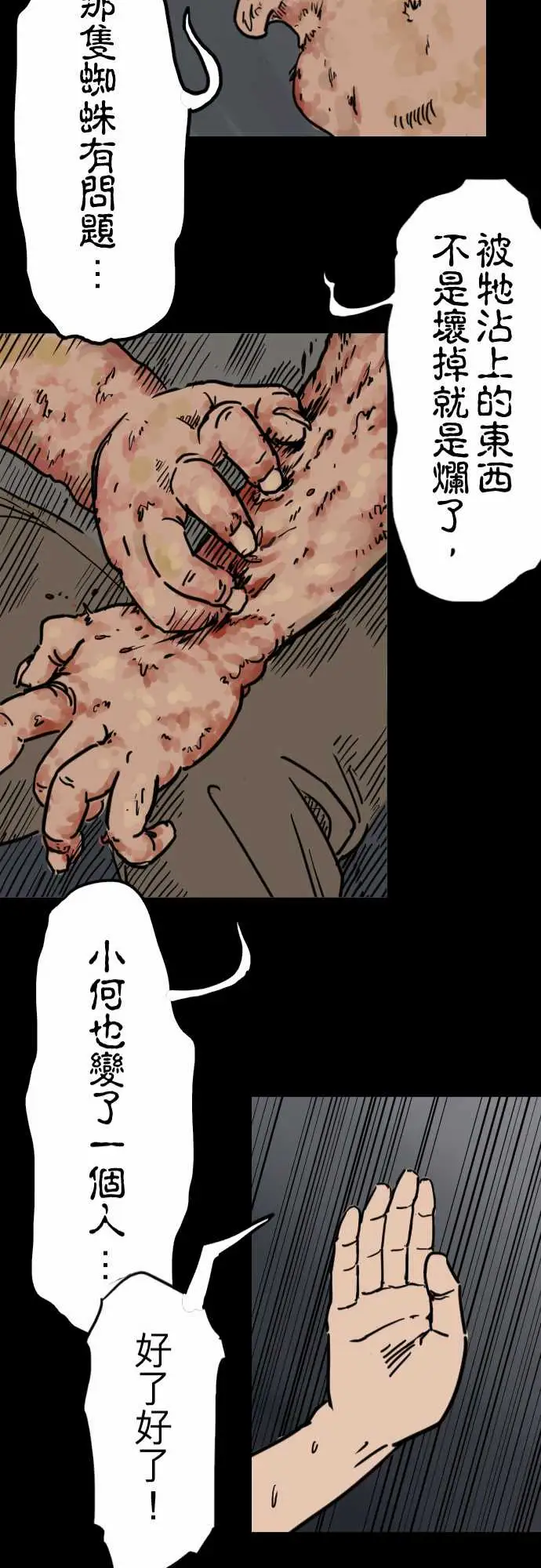 刺角第4回癫狂