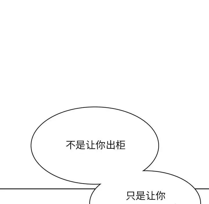 腹黑年下男第33话