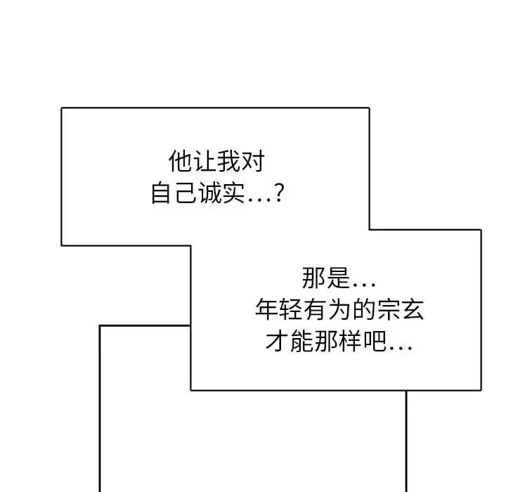 腹黑年下男第33话