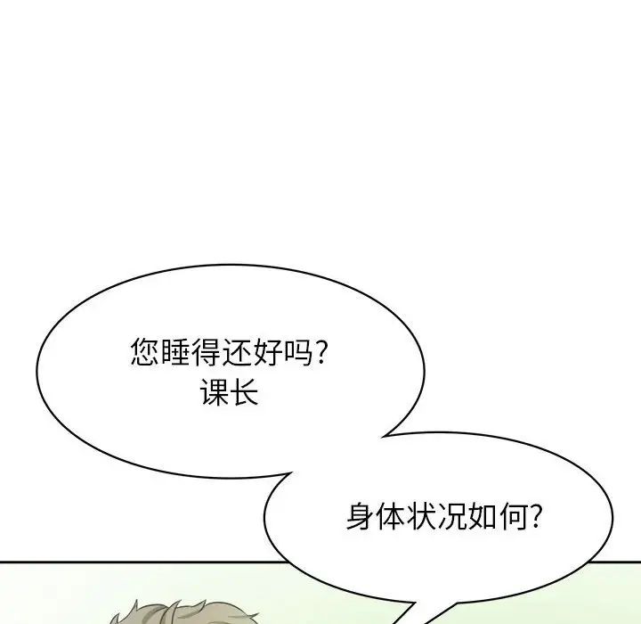 腹黑年下男第33话