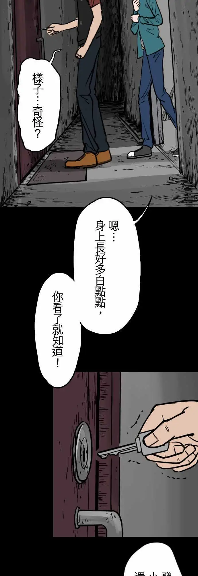 刺角第10回隐忧