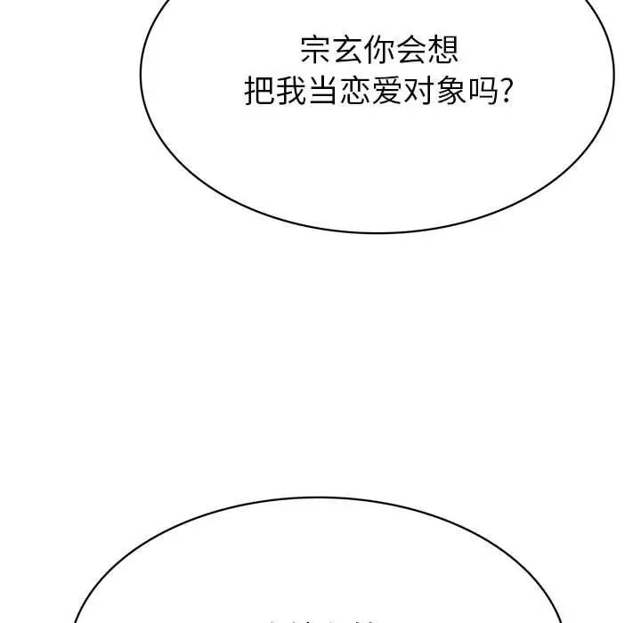 腹黑年下男第34话