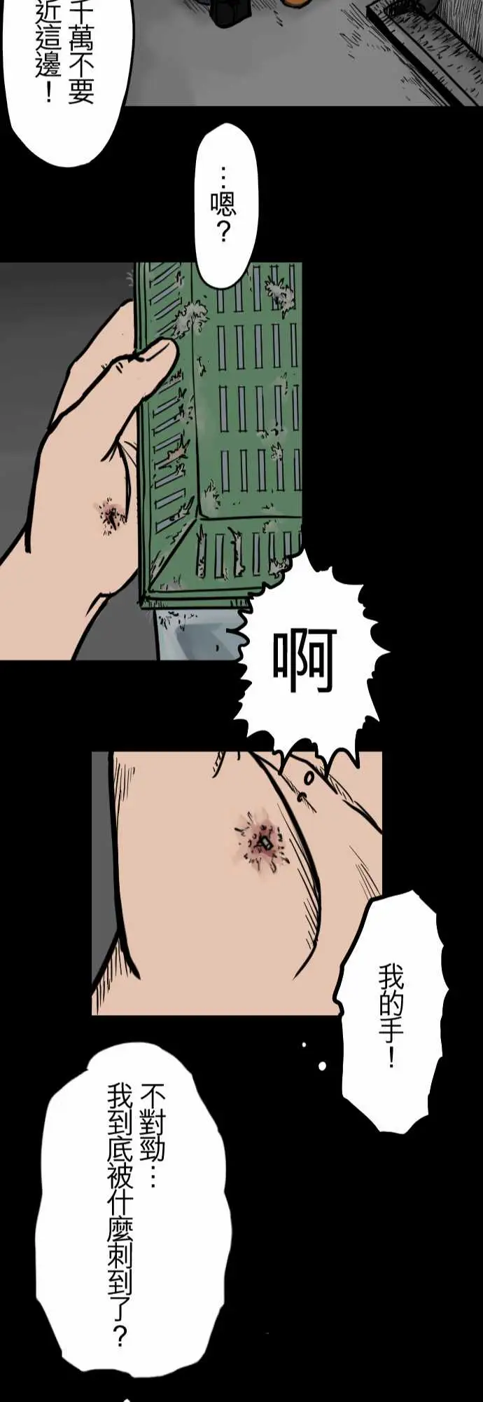 刺角第10回隐忧