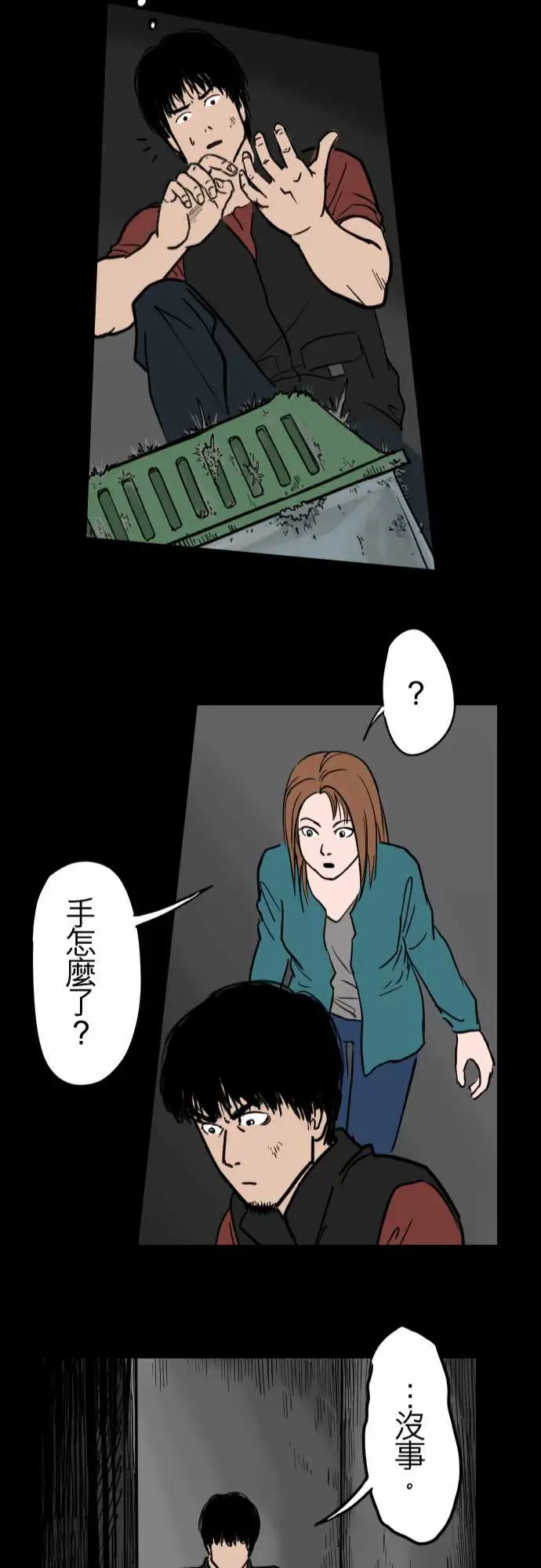 刺角第10回隐忧