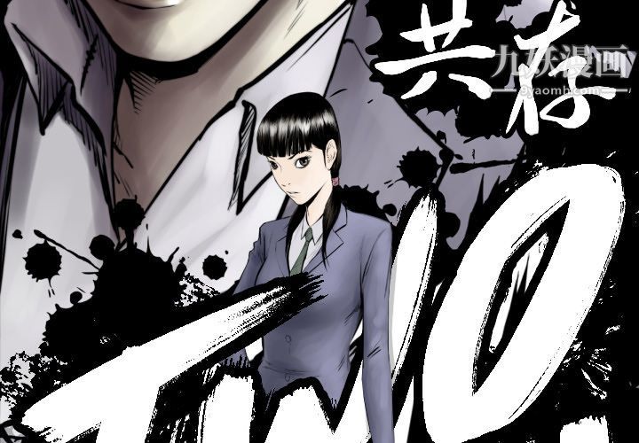 TWOMEN~共存第73話