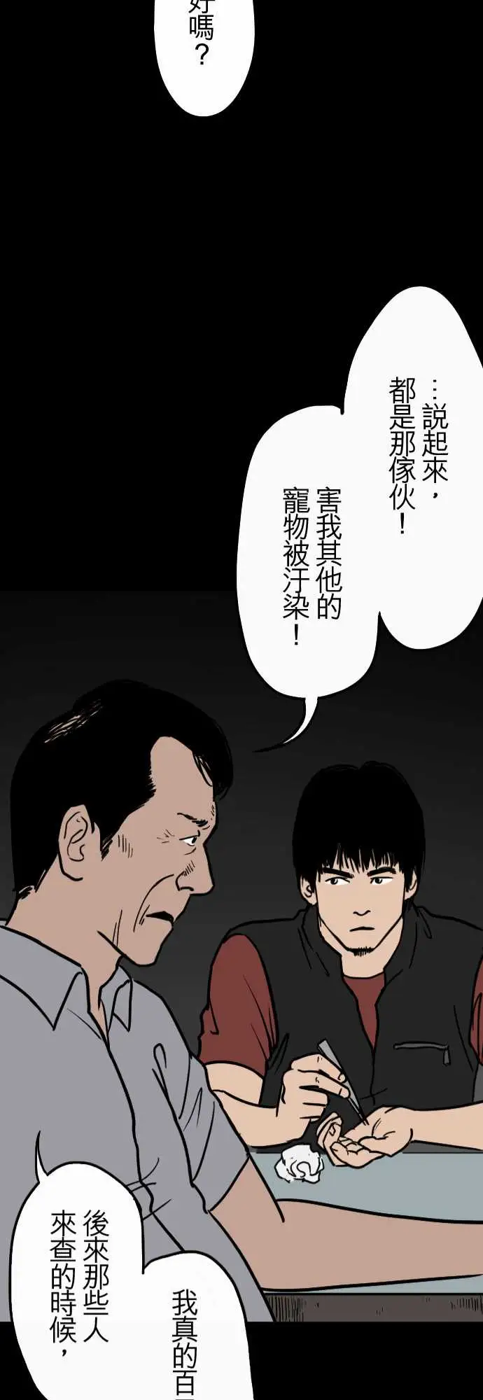 刺角第13回受害者