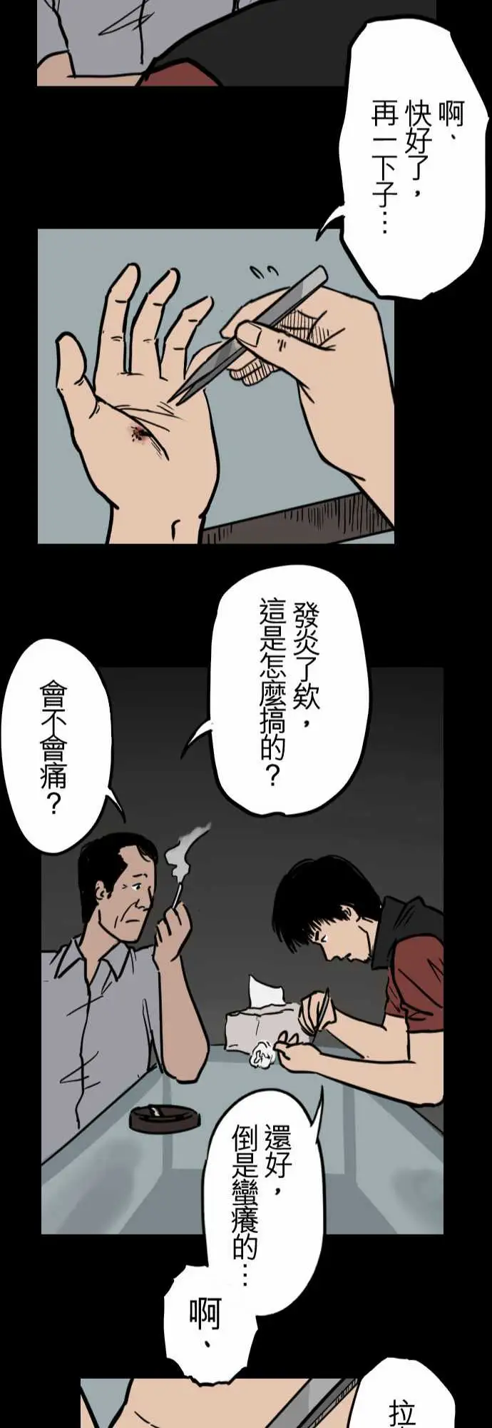 刺角第13回受害者