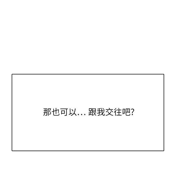 腹黑年下男第36話-最終話（完结）