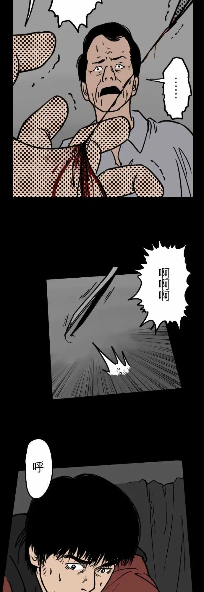 刺角第13回受害者