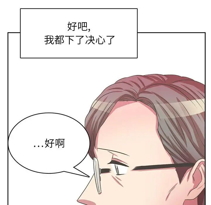 腹黑年下男第36話-最終話（完结）