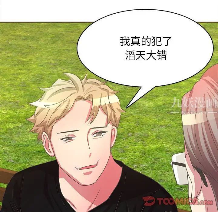 腹黑年下男第36话-最终话(完结)