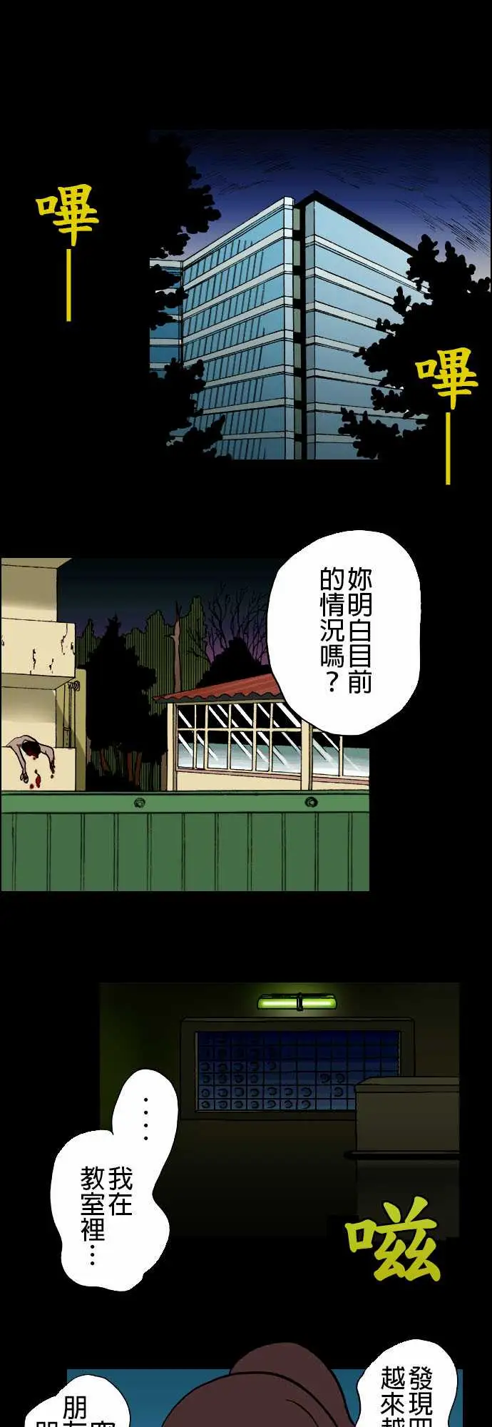 活尸路上第4话暂歇