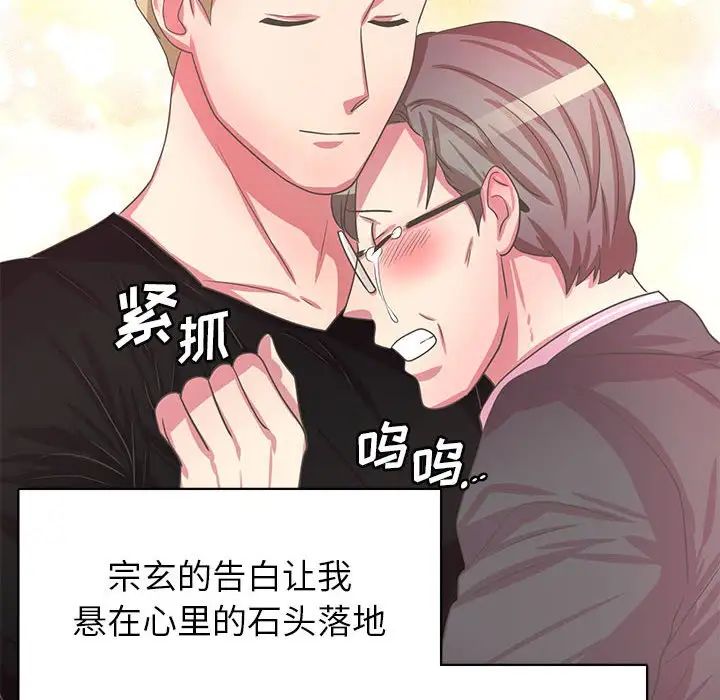 腹黑年下男第36話-最終話（完结）