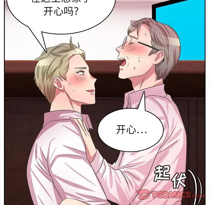 腹黑年下男第36话-最终话(完结)