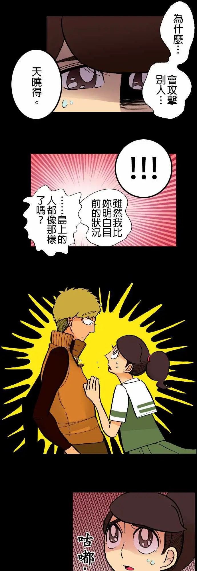 活尸路上第4话暂歇