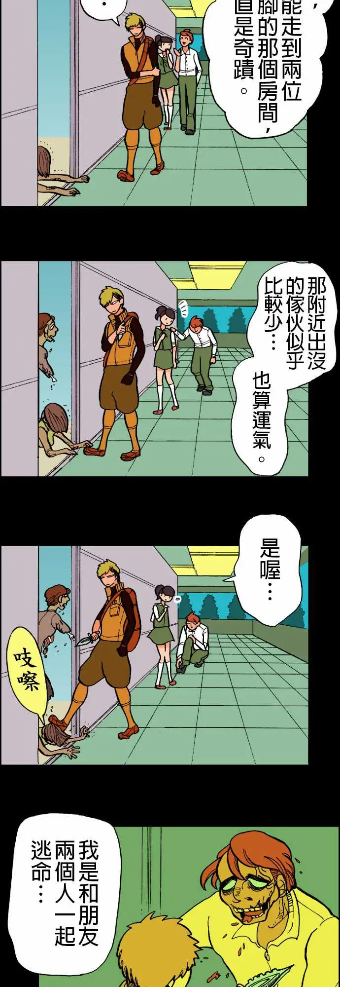 活尸路上第10话移动中