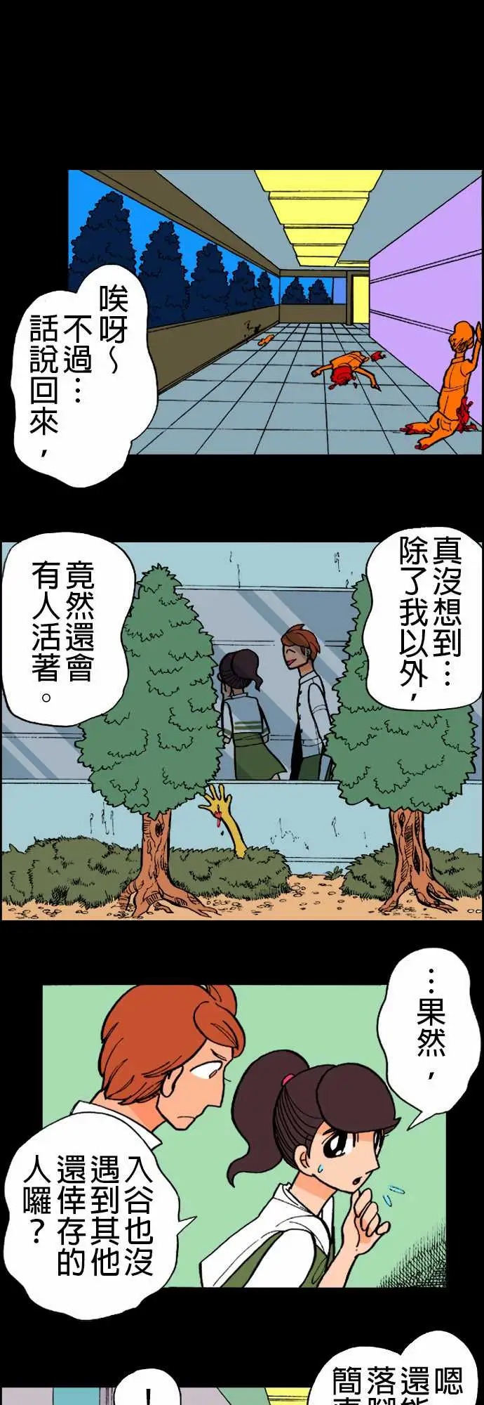 活尸路上第10话移动中