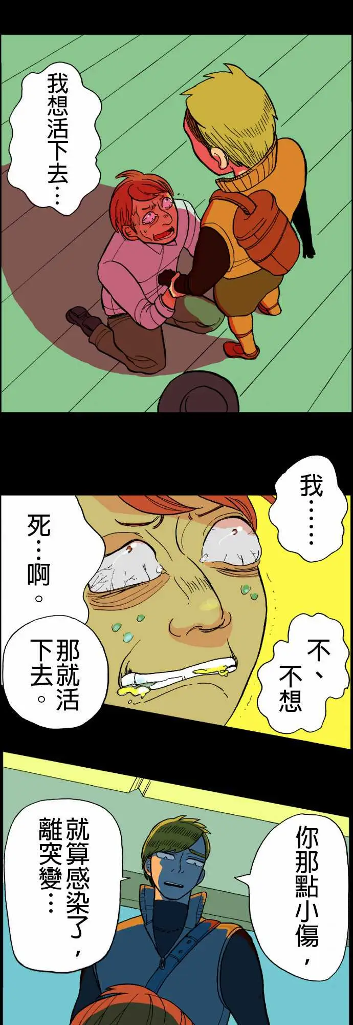 活尸路上第12话移动中3