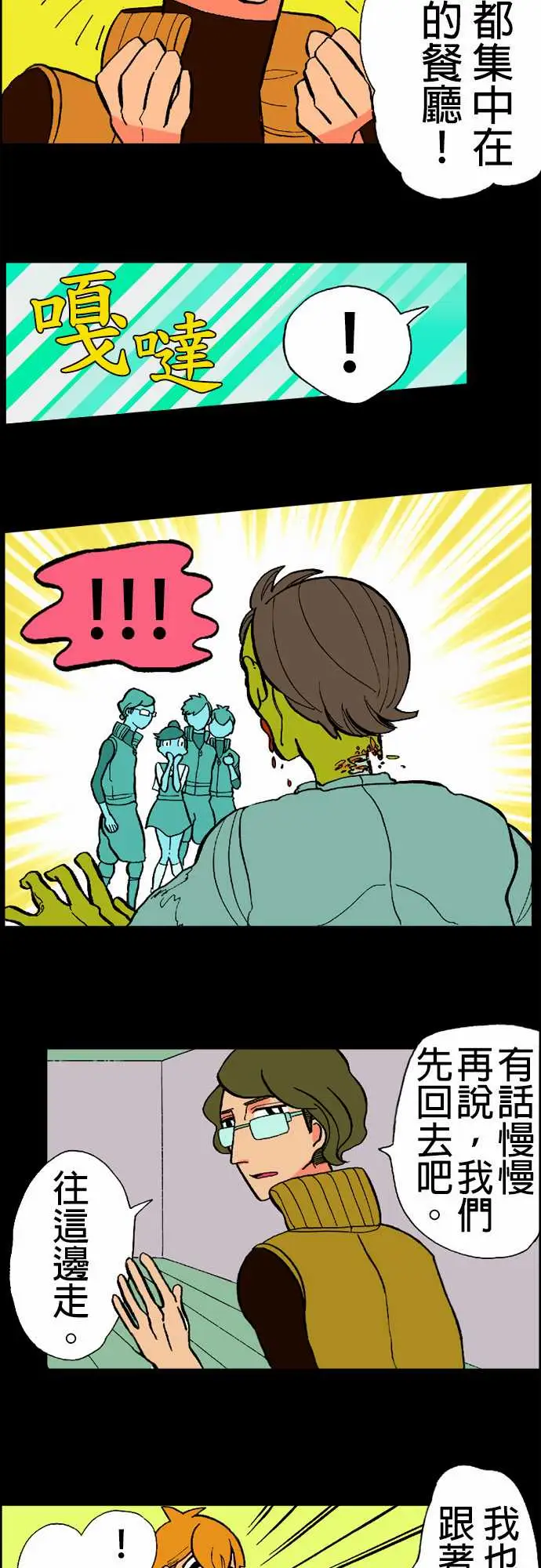 活尸路上第15话新的登场者2