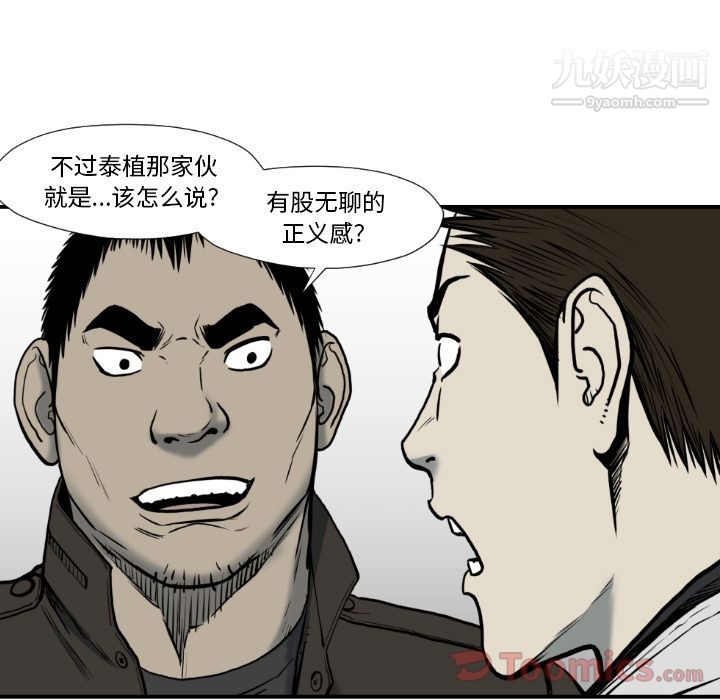 TWOMEN~共存第77话