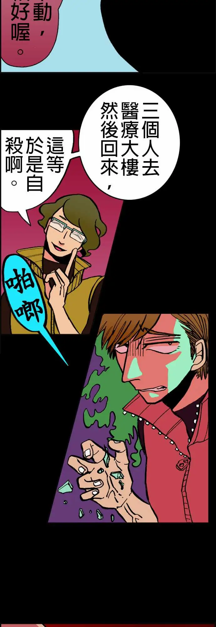 活尸路上第20话相处和睦