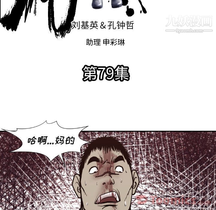 TWOMEN~共存第79话