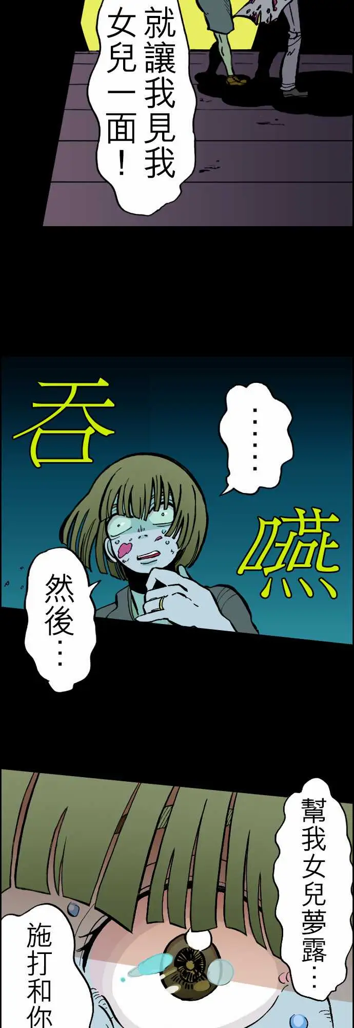 活尸路上第22话Night,Dawn,Day