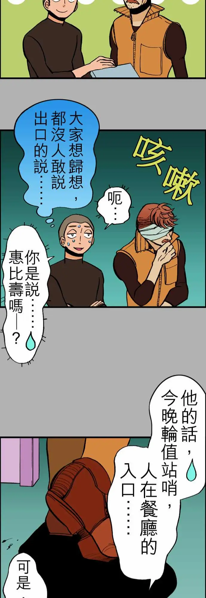 活尸路上第22话Night,Dawn,Day