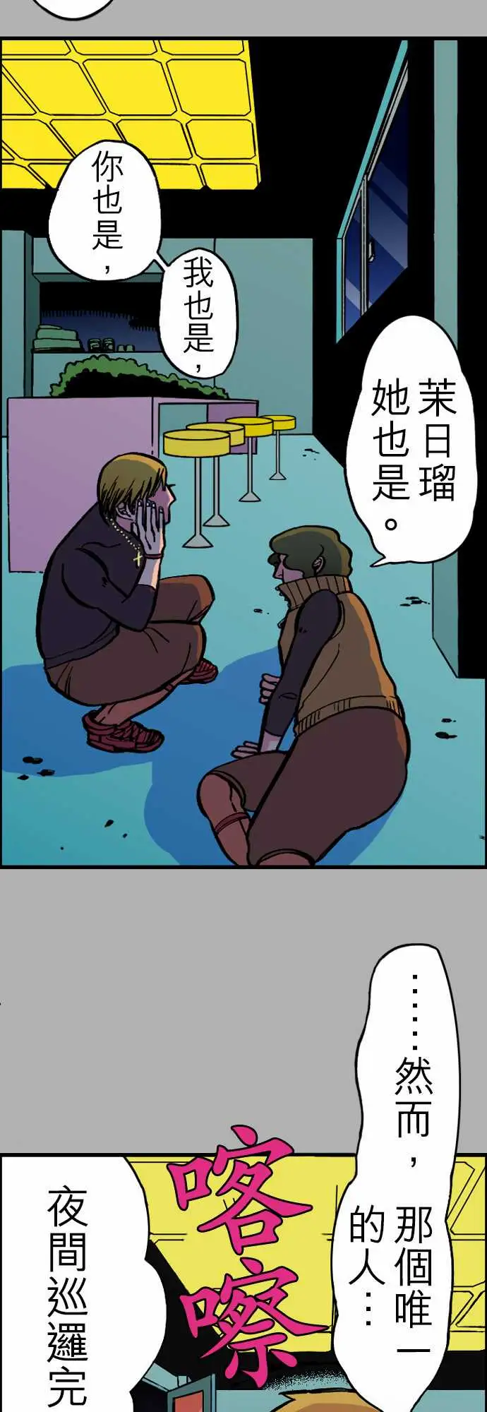 活尸路上第24话6月14日晚间餐厅②