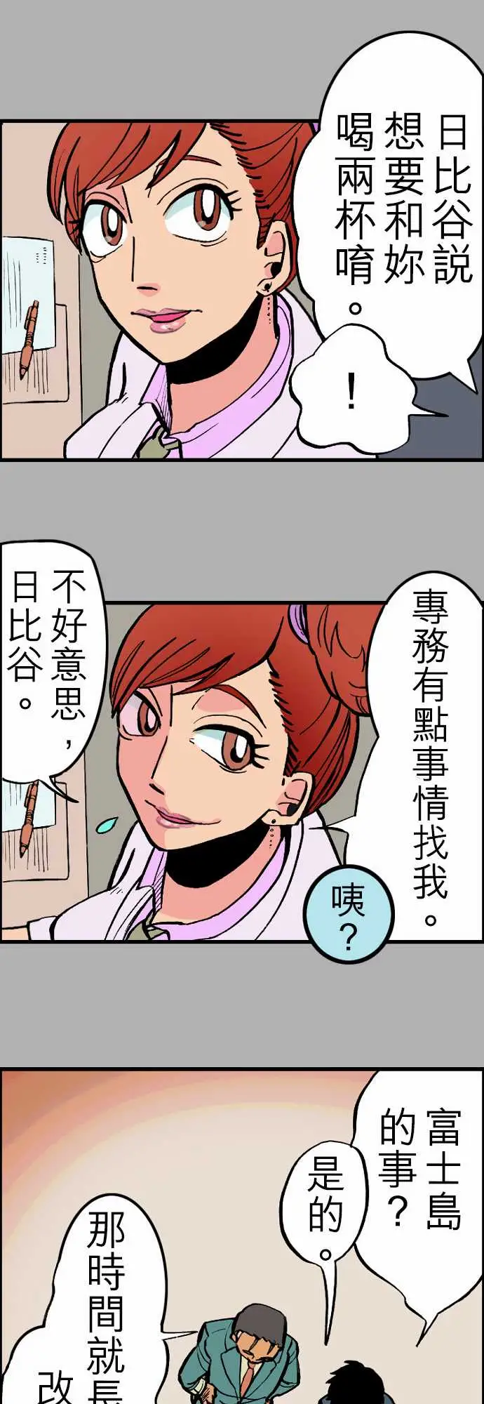 活尸路上第25话6月14日晚间富士公司总社①