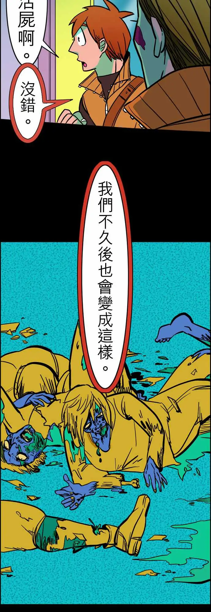 活尸路上第30话在这儿唷②