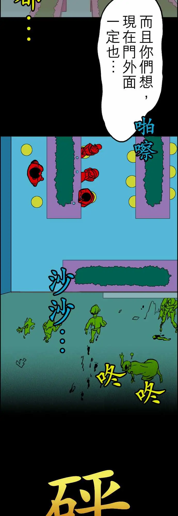 活尸路上第31话在这儿唷③